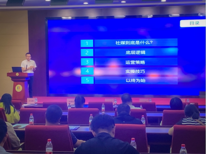 瑞諾國際SNS營銷專家、金牌講師趙帥老師講解社媒相關內容。