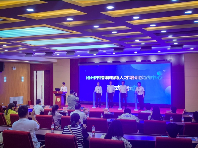 滄州市跨境電子商務人才培養交流實踐中心正式啟動。