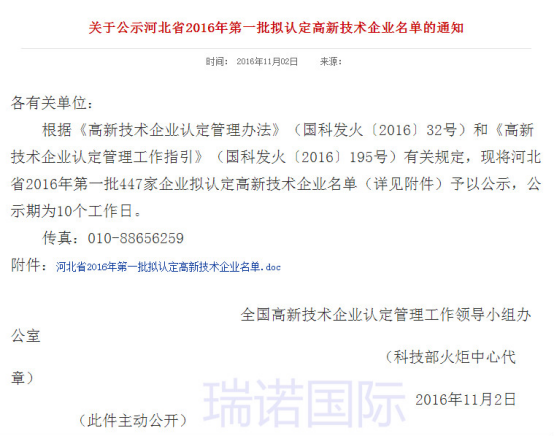 高新技術企業名單通知