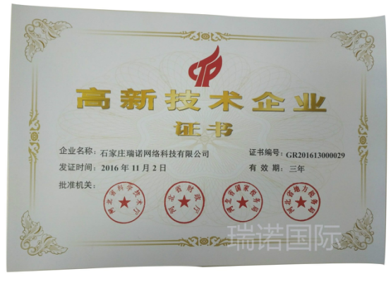 高新技術企業證書