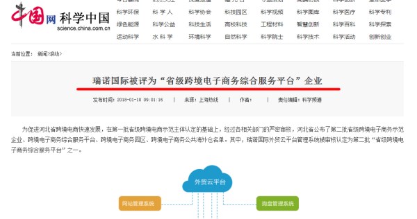 瑞諾國際被評(píng)為“省級(jí)跨境電子商務(wù)綜合服務(wù)平臺(tái)”企業(yè) 瑞諾國際被評(píng)為“省級(jí)跨境電子商務(wù)綜合服務(wù)平臺(tái)”企業(yè)