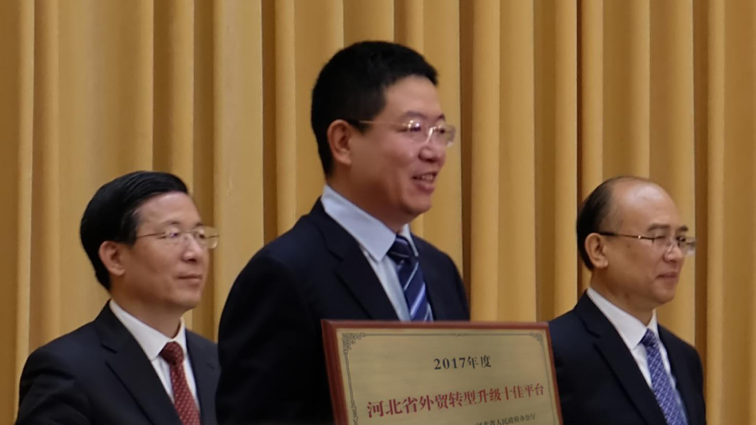 瑞諾網絡榮獲“河北省外貿轉型升級十佳平臺”