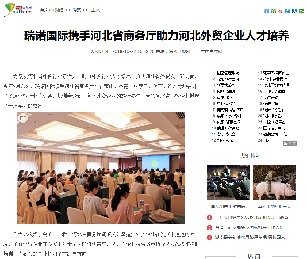 瑞諾國際攜手河北省商務廳助力河北外貿企業人才培養 瑞諾國際攜手河北省商務廳助力河北外貿企業人才培養