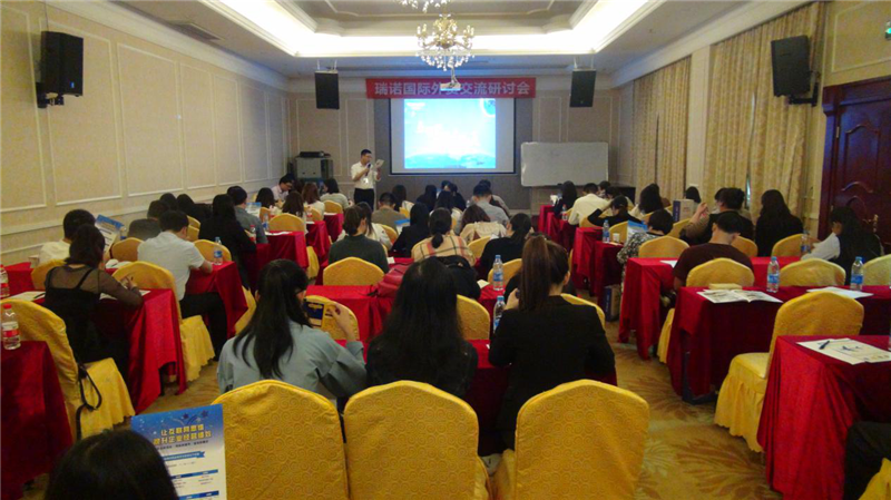 互聯(lián)營銷,互利共贏 ——瑞諾國際外貿(mào)行業(yè)交流研討會探尋外貿(mào)發(fā)展新動力 互聯(lián)營銷,互利共贏 ——瑞諾國際外貿(mào)行業(yè)交流研討會探尋外貿(mào)發(fā)展新動力