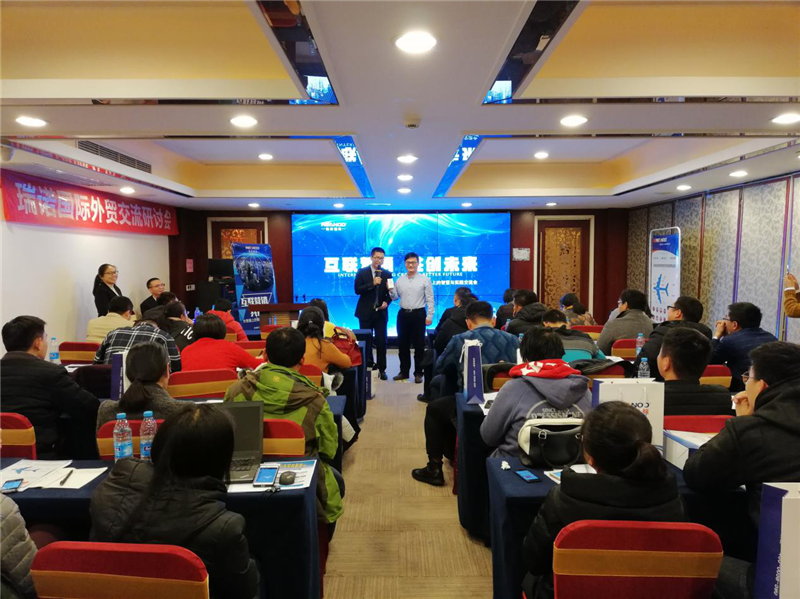 外貿路上的智慧與實踐——瑞諾國際助力山東出口企業走出去 外貿路上的智慧與實踐——瑞諾國際助力山東出口企業走出去