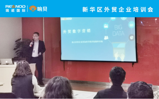 數字賦能 科學出海——瑞諾國際應邀出席石市外貿企業培訓大會